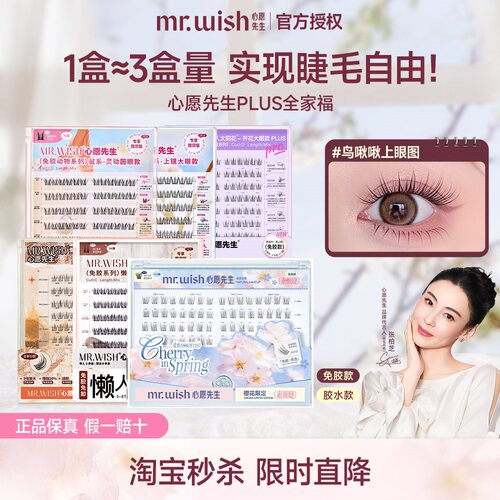 张柏芝同款|心愿先生免胶胶水假睫毛动物系懒人系PLUS睫毛囤货装