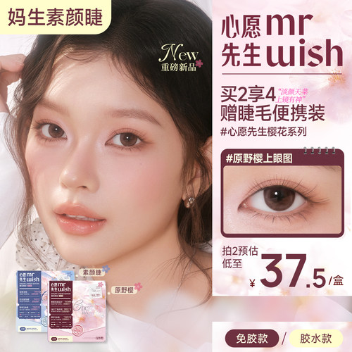心愿先生顺手系列上睫毛素颜睫