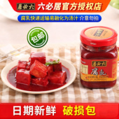 中华老字号六必居大块红腐乳340g火锅红方霉豆腐酱早餐下饭菜