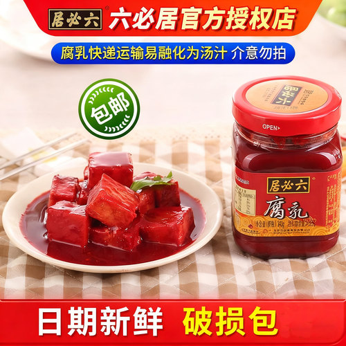 中华老字号六必居大块红腐乳340g