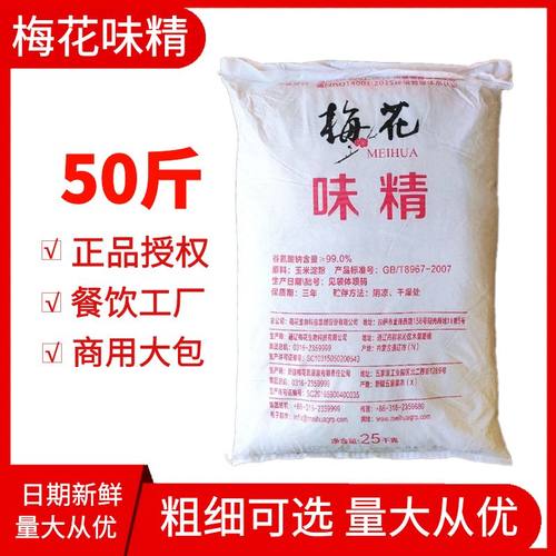 梅花味精50斤40目60目100目无盐味精25kg大袋餐饮工厂商用大包装