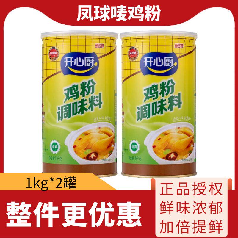凤球唛鸡粉1kg2kg大包装开心厨鸡粉调味料商用鸡精做汤调馅凤球麦