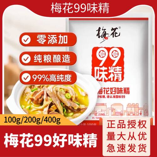 正品授权梅花国标99纯味精
