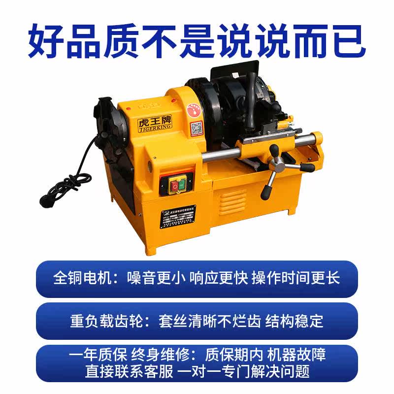 虎王2寸3寸4寸电动套丝机 SQ100D1 虎王开丝机 镀锌 钢管 套丝机