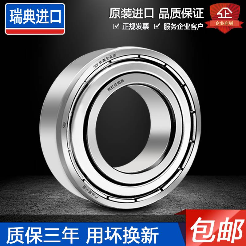 原装进口SKF高速轴承6206 6207 6208 6209 6210 6211-2Z/2RSH1/C3