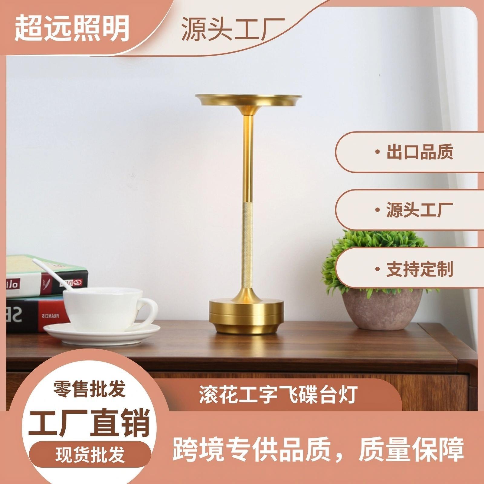 新中式可充电餐厅酒吧飞碟台灯 露营装饰氛围LED触摸式床头小夜灯