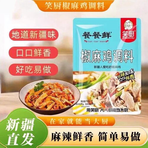 笑厨椒麻鸡调料汁家用商用厨房