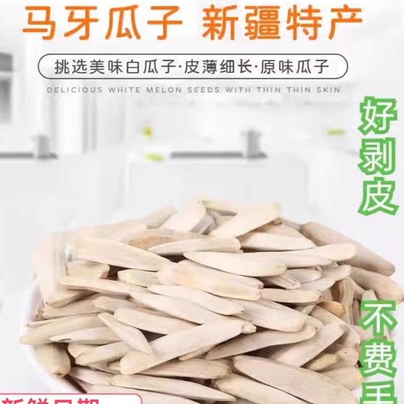 新疆特产尖下巴马牙瓜子原味包邮阿克苏狼牙白皮牙签瓜子零食新货,零食/坚果/特产,瓜子,淘宝优惠券,粉丝福利购,淘宝优惠卷