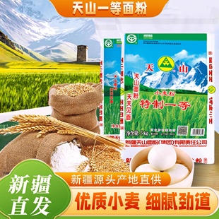 新疆天山面粉家用特一粉10斤拉面馒头饺子烘焙中用冬小麦粉20斤装