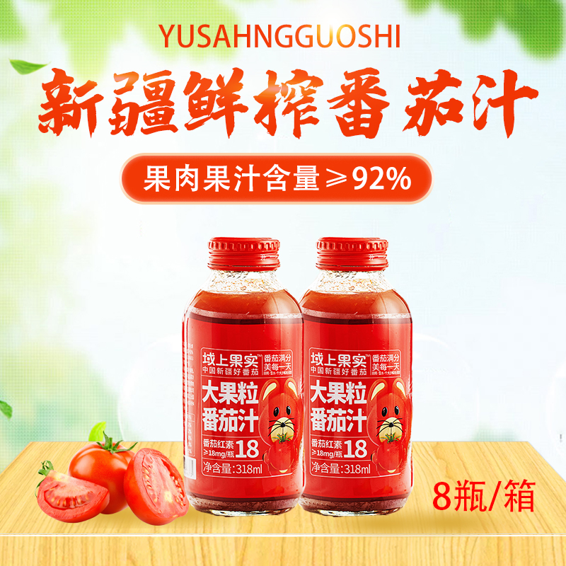 新疆域上果实笑厨番茄汁西红柿汁