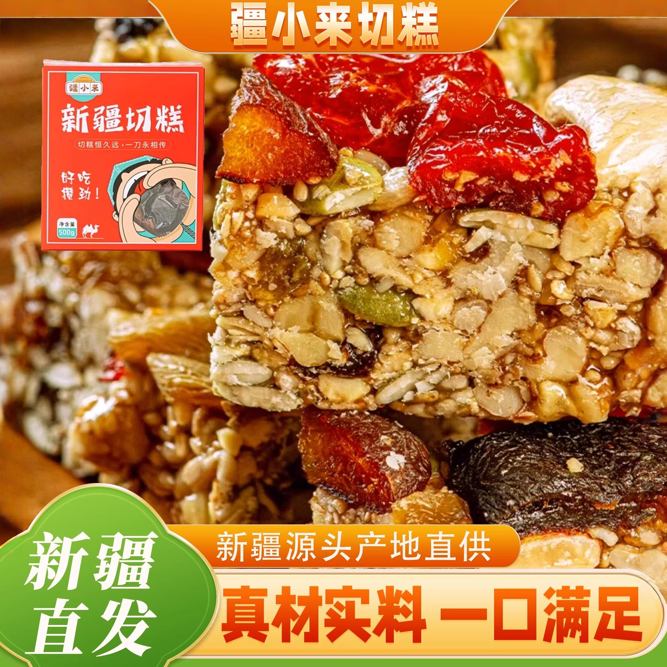 新疆正宗手工切糕疆小来玛仁糖手工传统点心坚果八宝切糕果干零食