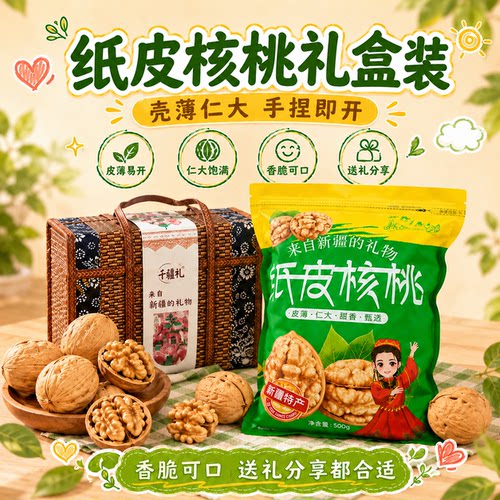 新疆特产纸皮核桃礼盒5斤装包邮