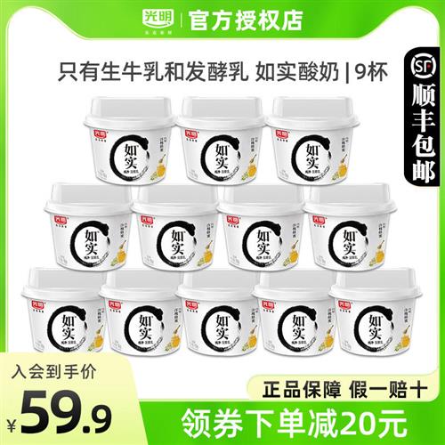 光明如实酸奶12杯原味赠洋槐蜂蜜0蔗糖无添加剂代餐孕妇儿童酸奶高性价比高么？