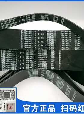 潍柴风扇皮带发动机皮带发电机皮带6PK1462  10 PK1287 15PK1287