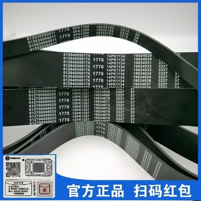 潍柴风扇皮带发动机皮带发电机皮带6PK1462  10 PK1287 15PK1287
