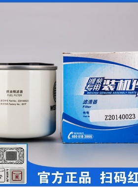 Z20140023/CX1010潍柴专用柴油滤芯潍柴原厂装机件WP3/3.7/4.1
