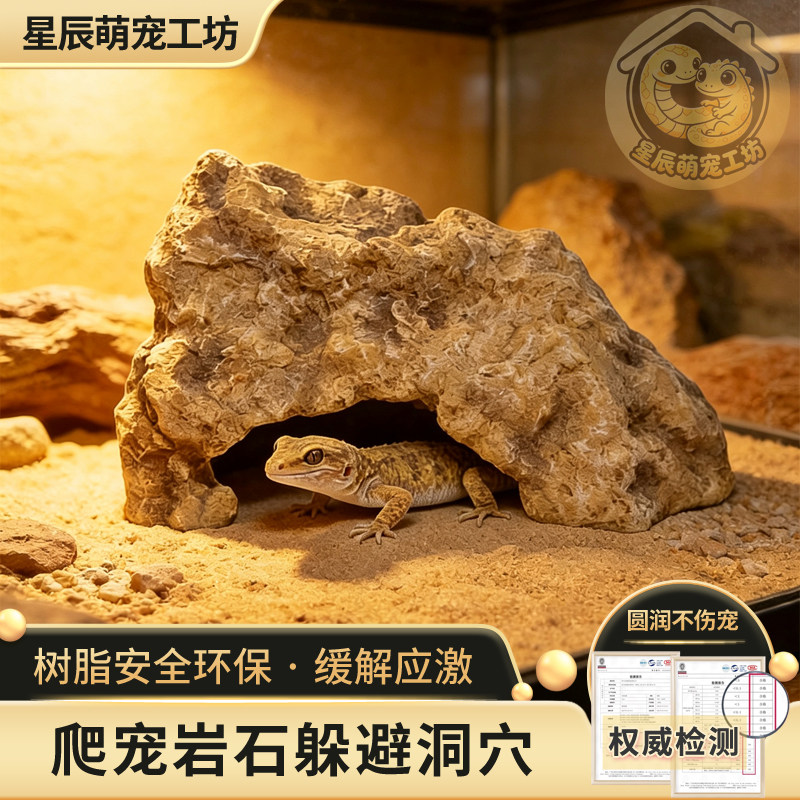 爬宠树脂岩石躲避洞饲养箱造景洞爬宠躲避/造景