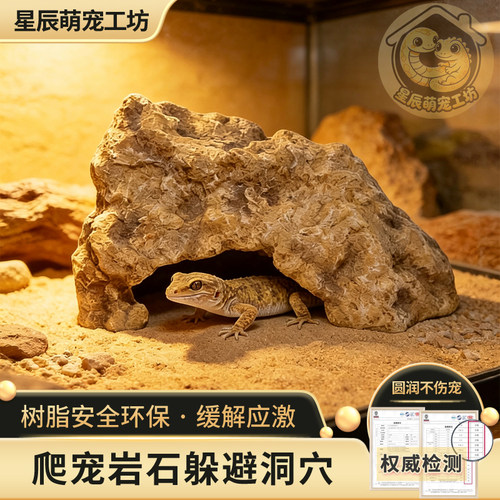 爬宠树脂岩石躲避洞饲养箱造景洞穴玉米蛇守宫鬃狮蜥蜴角蛙躲藏屋