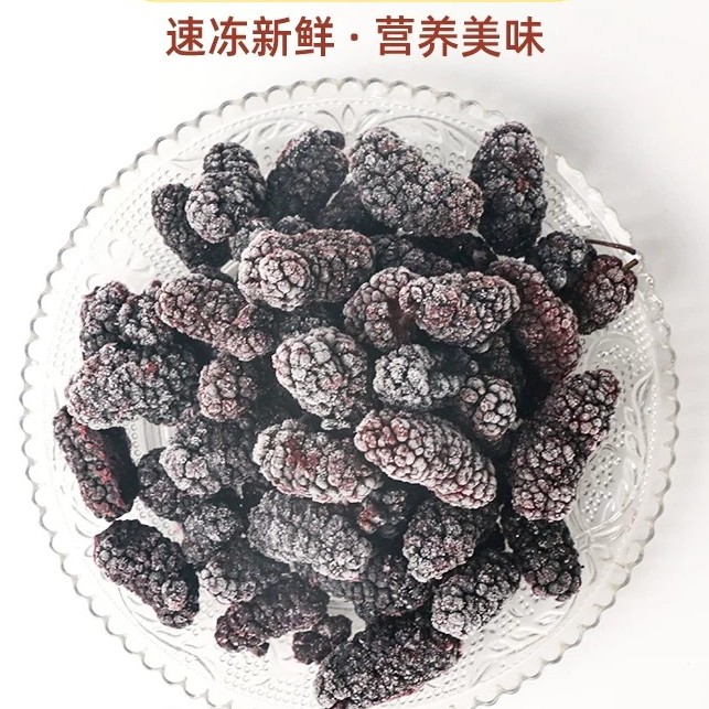 速冻桑葚果肉1kg奶茶榨汁果昔冷冻桑葚子泡儿新鲜桑果粒烘焙酵素