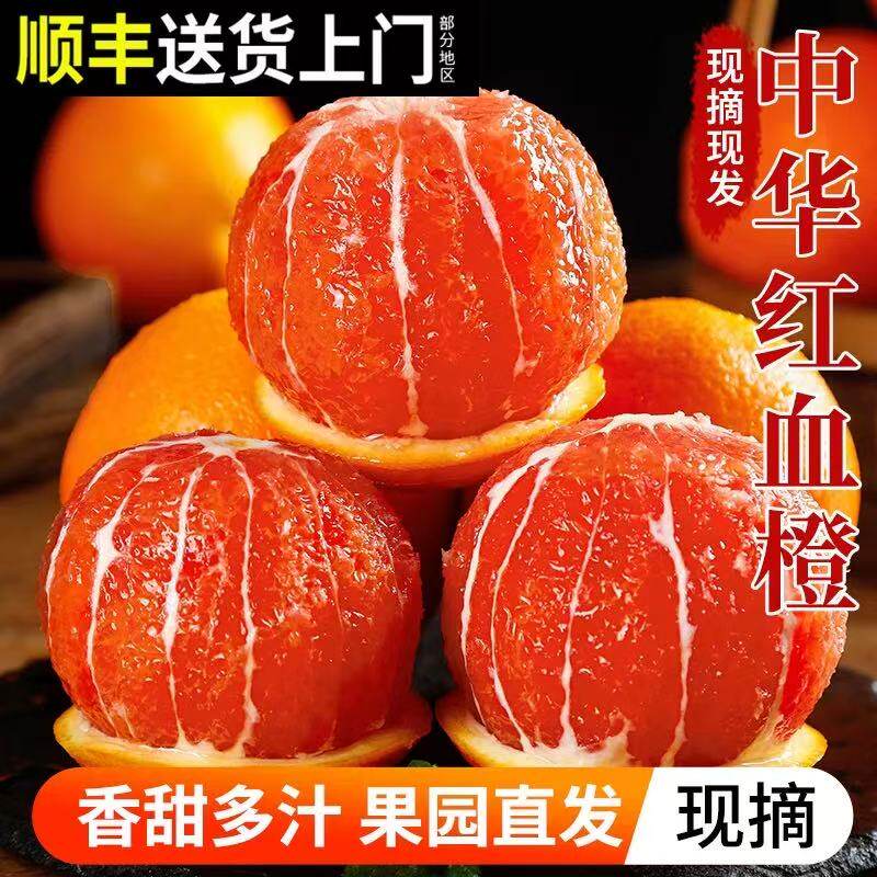 血橙中华红心橙子当季新鲜整箱香橙甜橙冰糖果冻手剥10斤时令水果