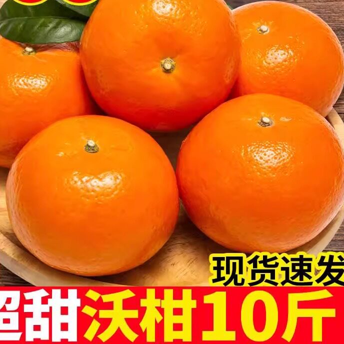 纯甜沃柑云南高原迦密柑新鲜一级当季柑橘水果10斤整箱桔子砂糖