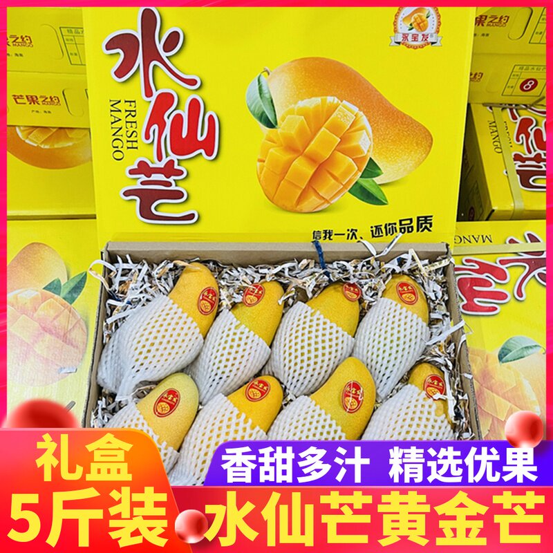 海南水仙芒金煌芒果大果5斤装新鲜水果黄金大芒果非青芒香甜多汁