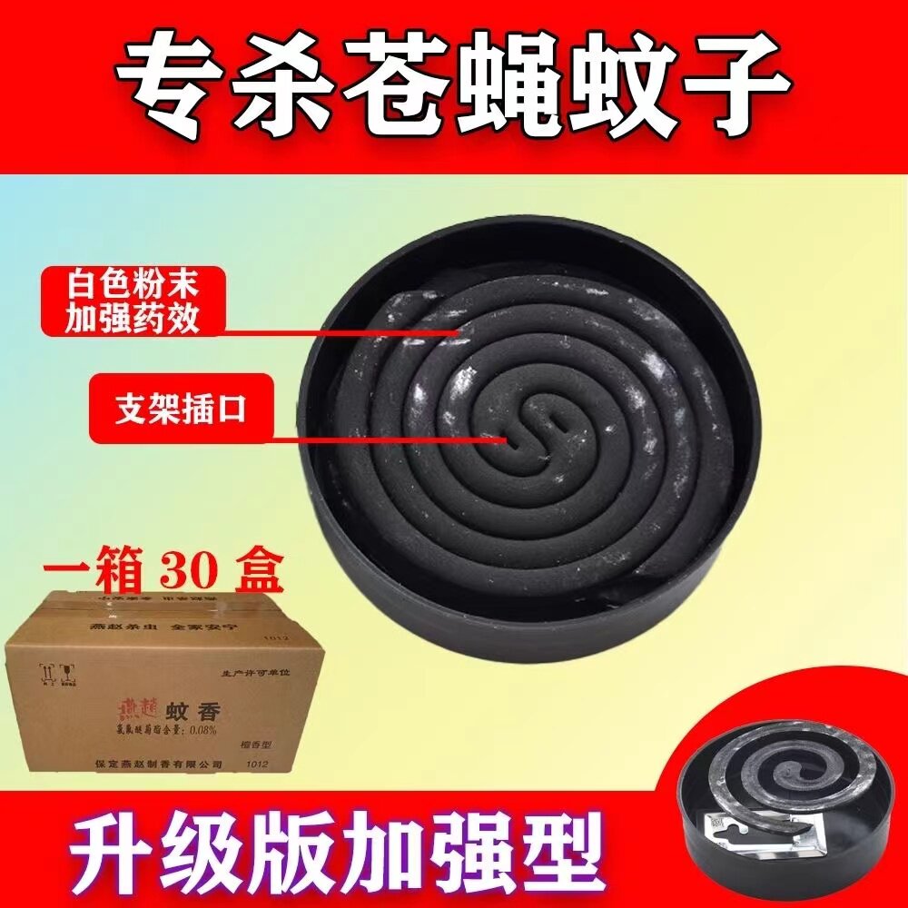 燕赵蝇香一闻就死苍蝇