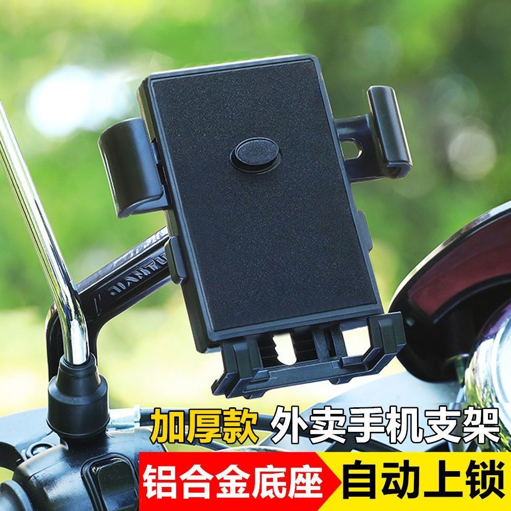 适用外送骑手车载手机架导航支架机车电动车电瓶车自行车手机机支