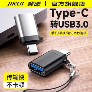 OTG数据线type c转接头tpc转usb3.0安卓通用typec下载接U盘转换器mp3通用转换头