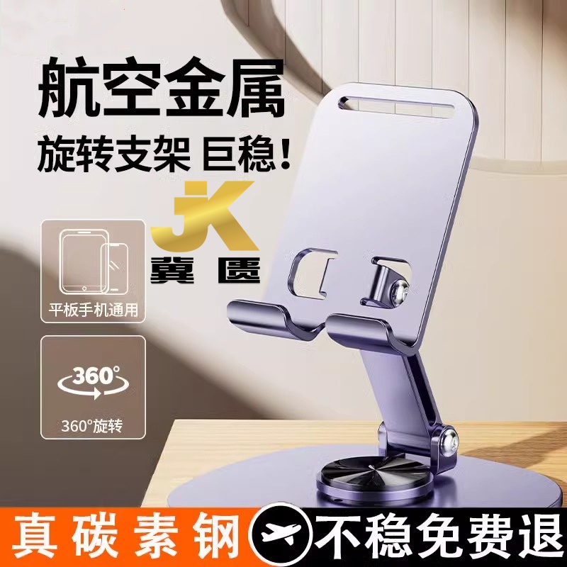 旋转碳素钢手机支架直播追剧通用