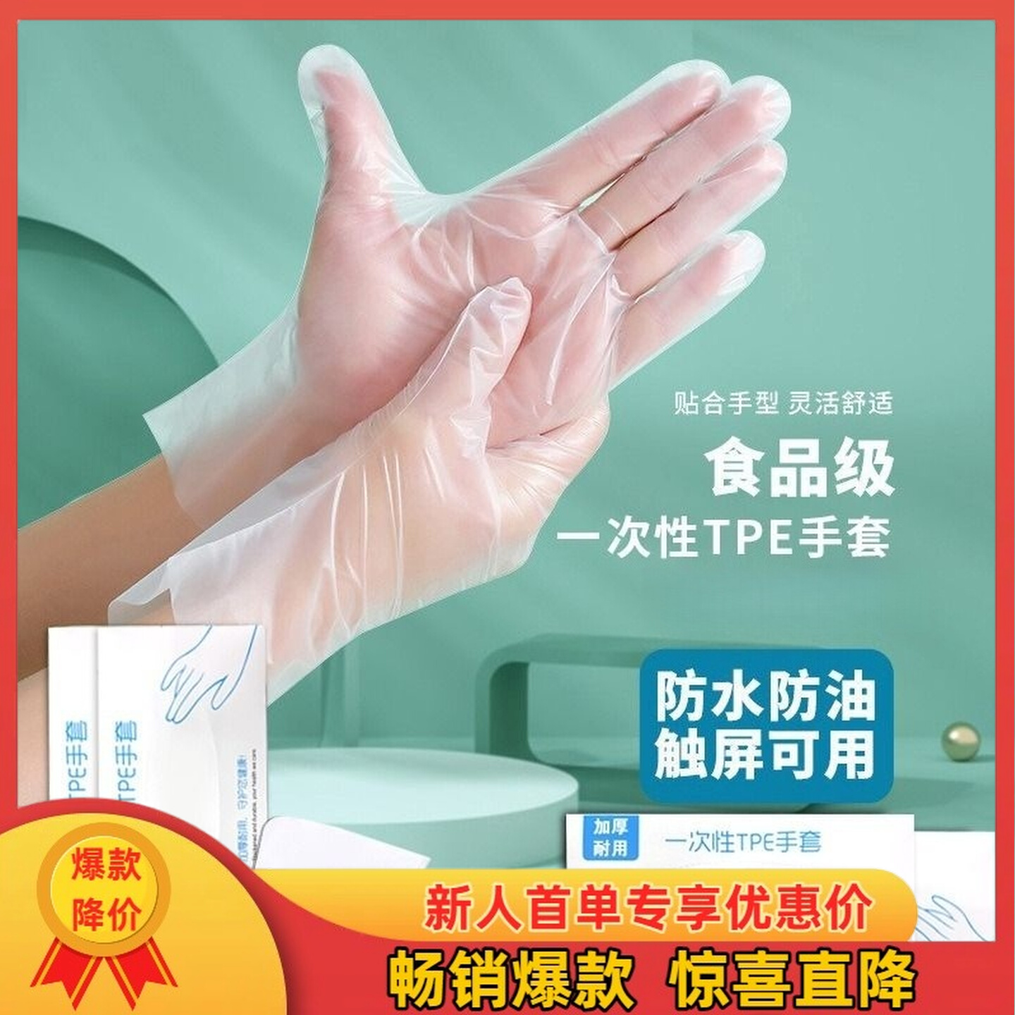 食品级一次性手套加厚盒装防水耐磨小龙虾餐饮美容家用防水防油厨房烘焙食品级手套TPE食品手套