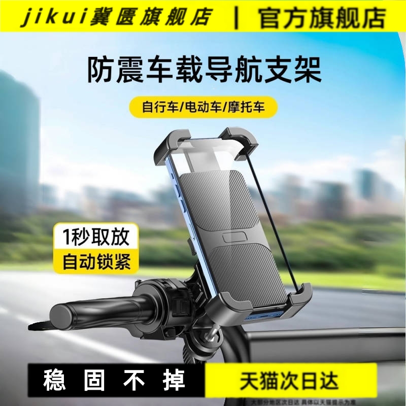 电动车手机导航支架防震固定架