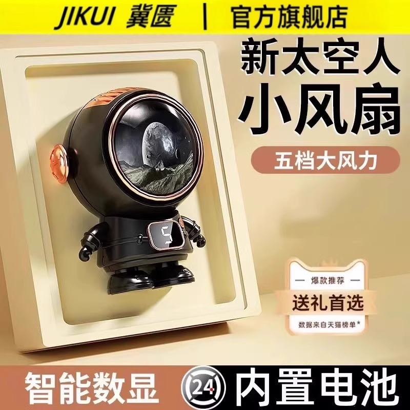 【2025新款】宇航员手持小风扇