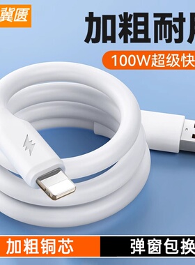 适用于苹果数据线100W加粗神龙线13超级快充USB手机充电线加粗12Pro机客线低温充电不弹窗14不伤机