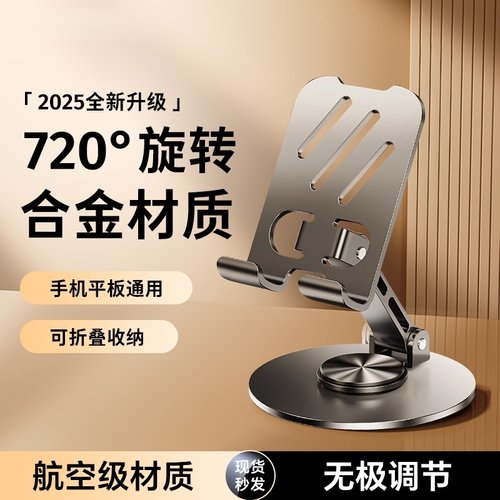 【2025新款】全金属万能手机平板通用支架720度可旋转固定伸缩便携懒人折叠桌面直播拍视频追剧多功能支架