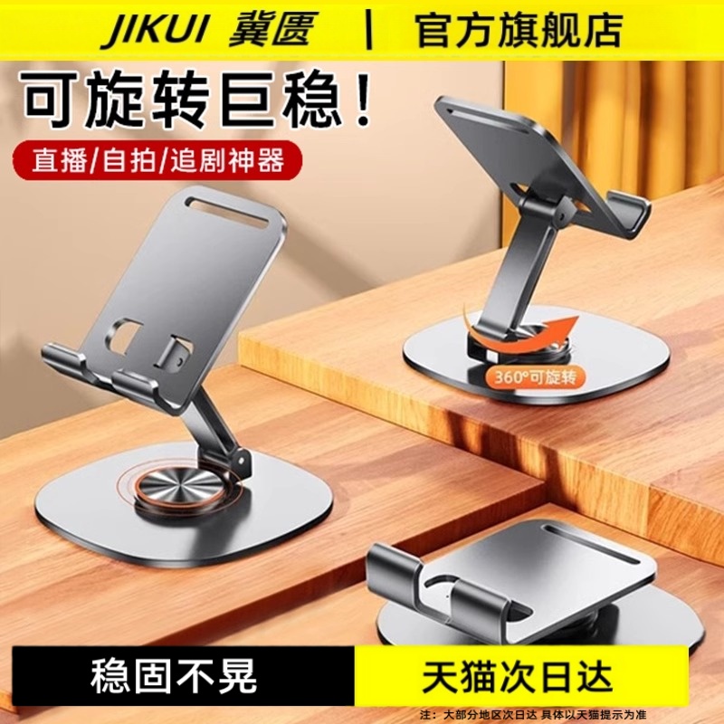 冀匮720度旋转手机支架