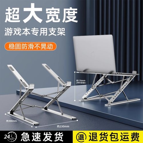 新款笔记本电脑支架铝合金托架