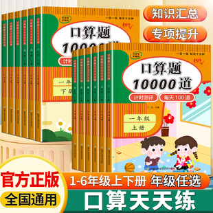 小学口算题卡10000道一年级二年级三四五六年级上册下 口算天天练