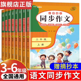 同步作文三年级上册四年级五年级六年级上下册小学生优秀作文大全