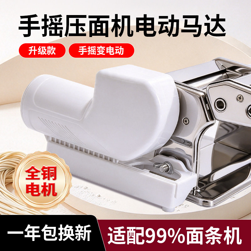手摇压面机加装电动马达变电自动面条机改装铜电机配件家用省力宝