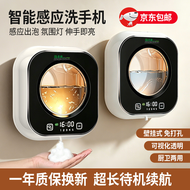 马卡多智能洗手液机壁挂感应出泡沫自动打泡器电动起泡皂液免打孔