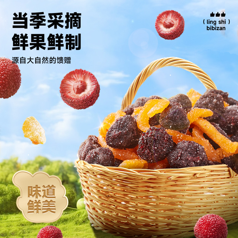 比比赞陈皮杨梅干蜜饯果干果脯酸甜橘皮梅子办公室休闲解馋小零食