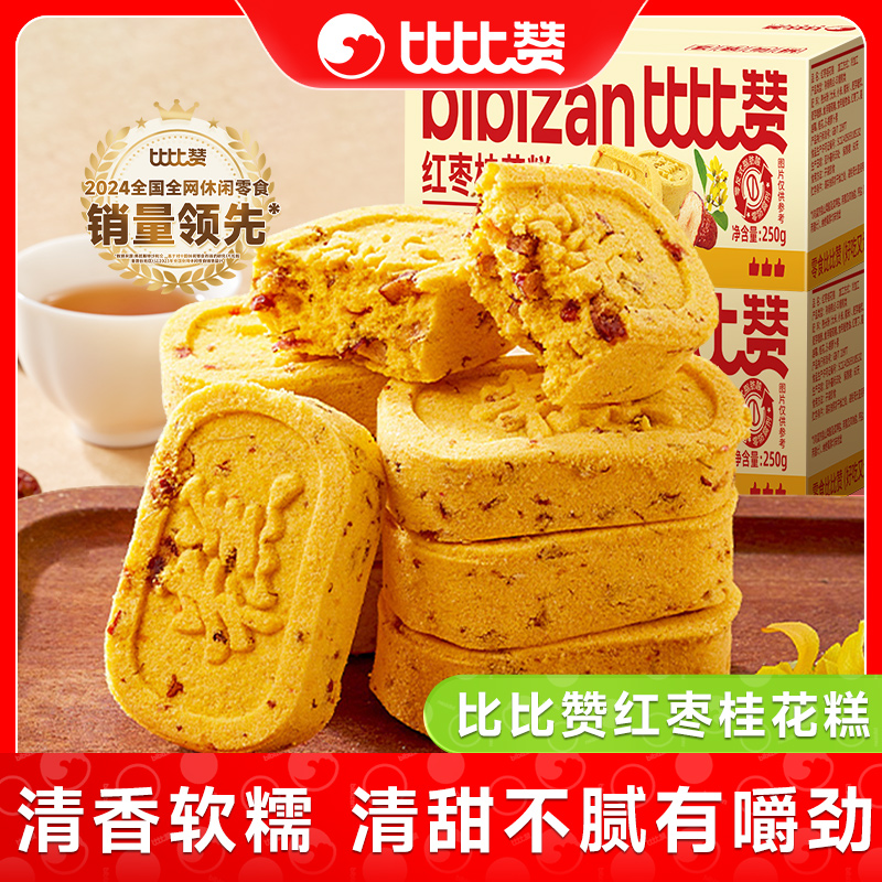 比比赞红枣桂花糕点心老式健康八珍糕零食休闲整箱解馋食品小吃