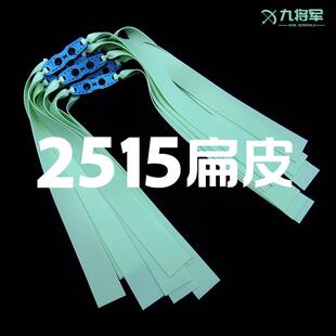 日本进口2515弹弓扁皮筋组耐用三代大威力暴力加宽厚高弹力防冻