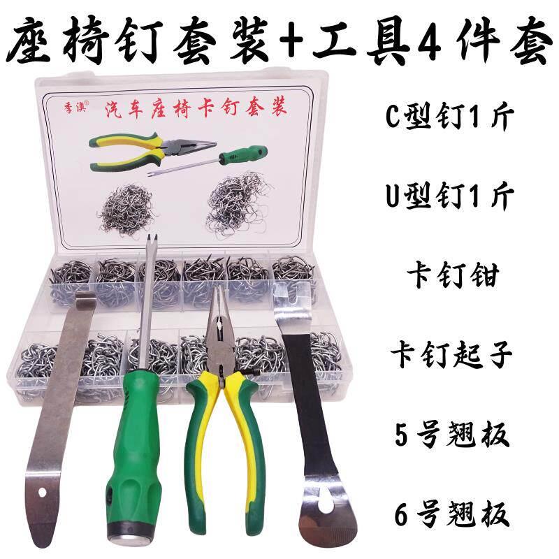 C形钉U型卡钉扣布钉包汽车真皮座椅卡钉汽车坐垫安装工具座套辅料
