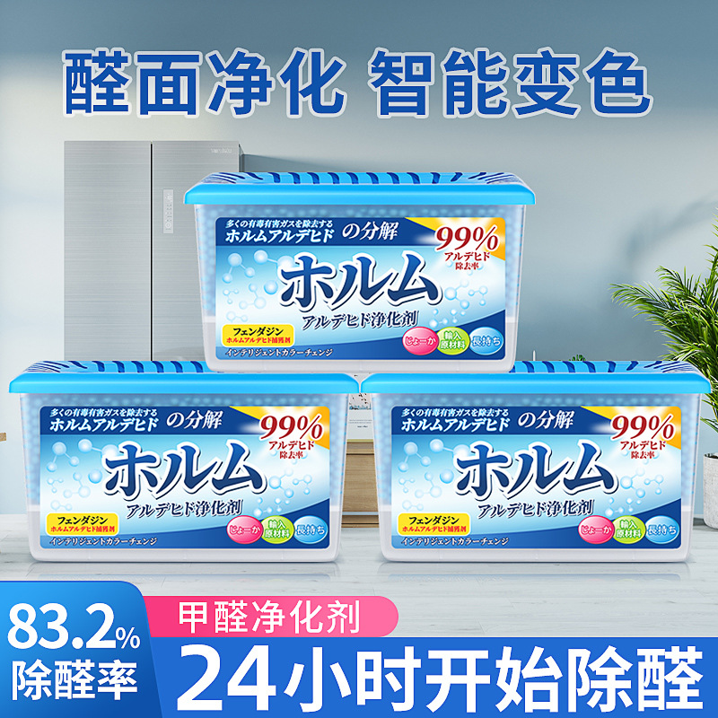 日本新房子除甲醛去异味专用装修去甲醛清除剂空气净化吸甲醛神器