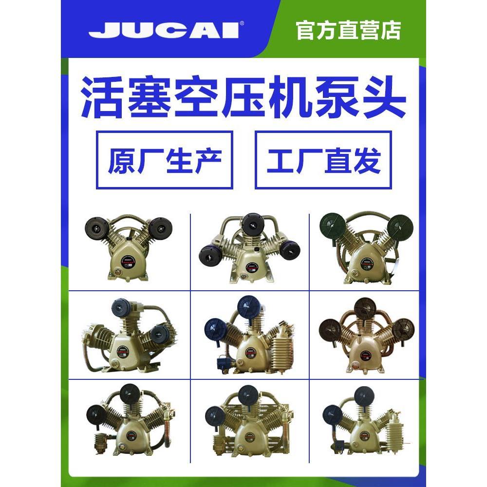 聚才JUCAI 高压工业级双缸三缸活塞空压机机头打气泵配件泵头总成