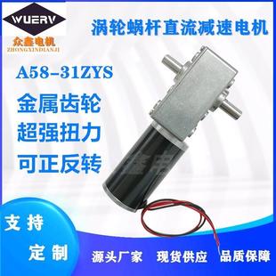 31ZY涡轮蜗杆直流减速电机双输出轴12V24V 5840 自锁调速齿轮马达