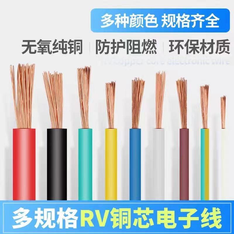 纯铜RV控制线0.5/0.75/1.5/2.5/4平方单芯软线电柜电源排线电子线