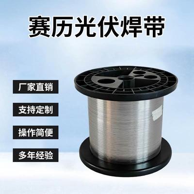 1.8x0.16mm 光伏互联条 太阳能电池板焊接专用镀锡铜带 光伏焊带